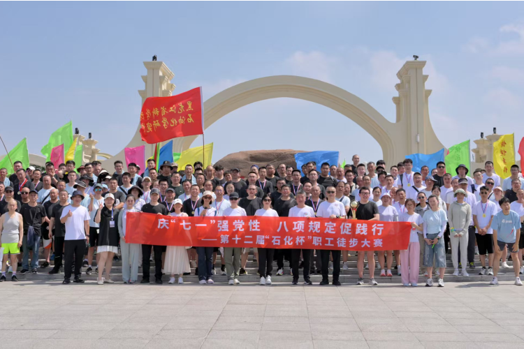 石化院举办第十二届“石化杯”职工徒步大赛